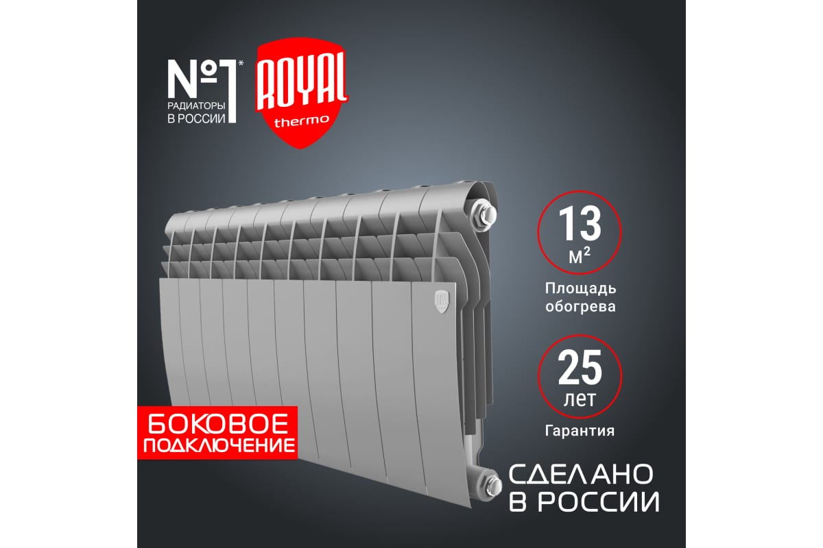 Радиатор Royal Thermo BiLiner 350/Silver Satin - 10 секций НС-1197126