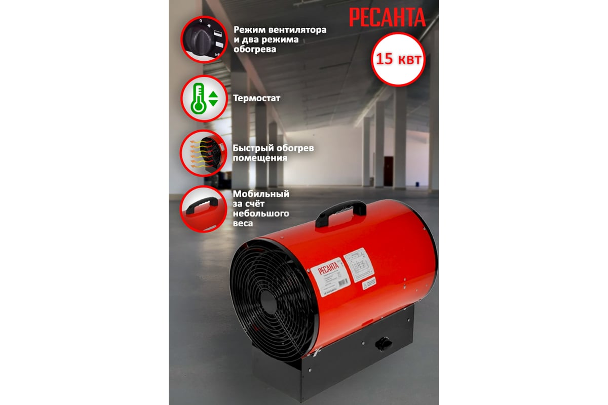 Электрическая тепловая пушка Ресанта ТЭП-15000К 67/1/11