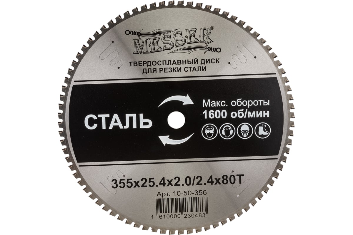 Диск ТСТ для резки стали 355x25.4x2.0/2.4 мм, 80T Messer 10-50-356