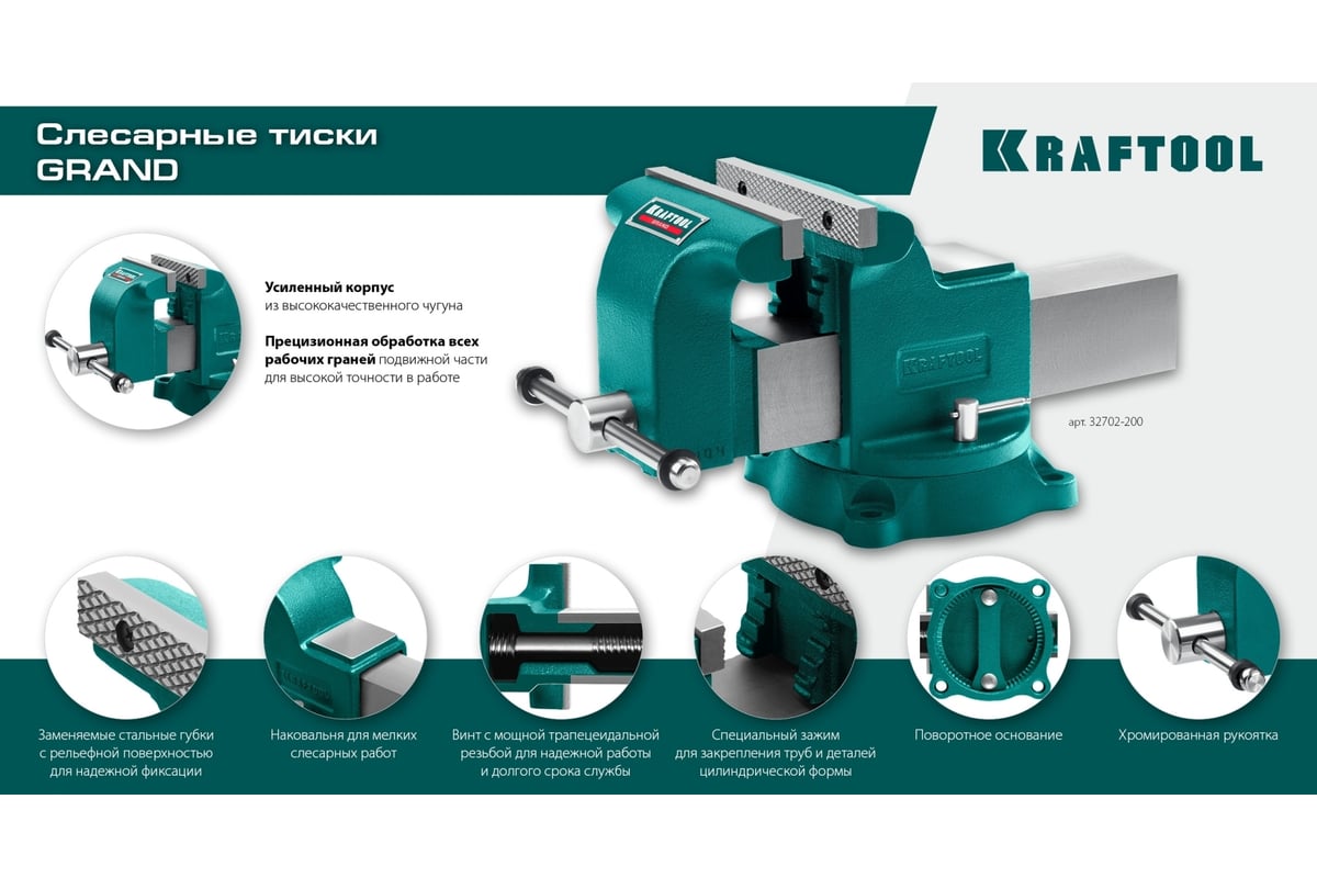 Слесарные тиски Kraftool Grand 200 мм 32702-200