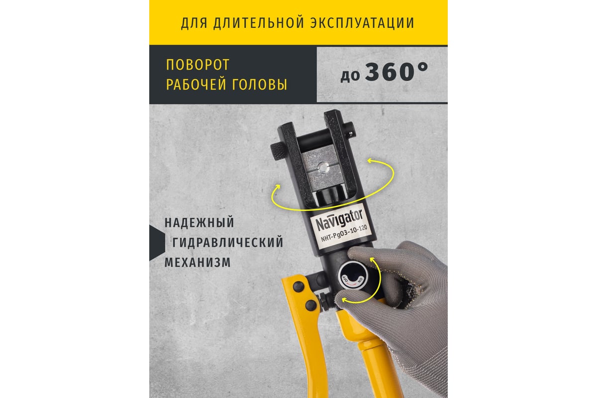 Гидравлический пресс Navigator NHT-Pg03-10-120 ручной, плавный ход 80387
