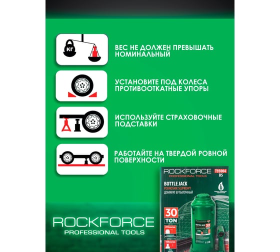 Домкрат бутылочный Rockforce 30т RF-T93004/DS/(28067)