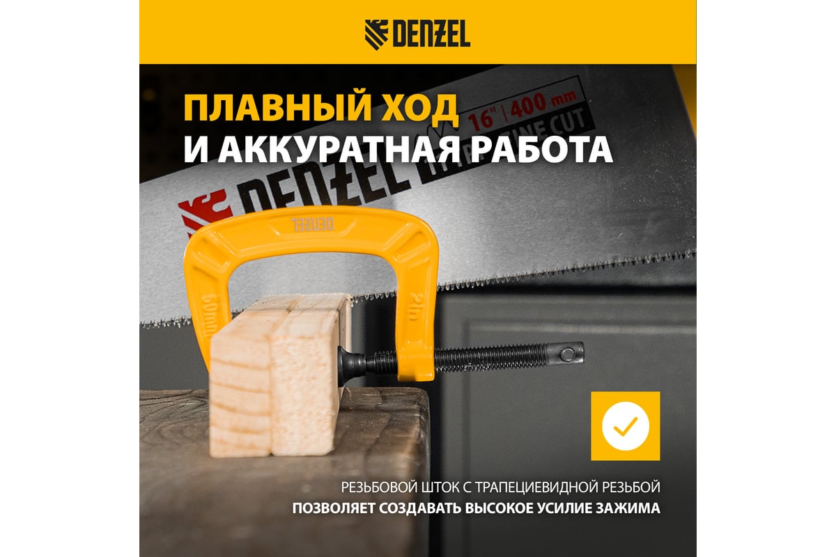 Струбцина G-образная, усиленная Denzel 50 мм 20641
