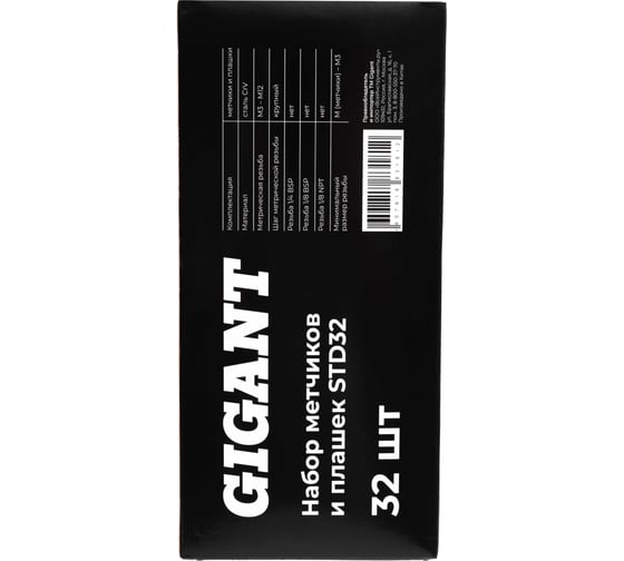 Набор метчиков и плашек Gigant 32 предмета STD32