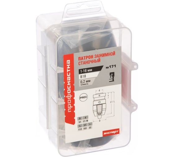 Патрон станочный самозажимной 171 Эксперт (1-16 мм; B18) Профоснастка 70302010