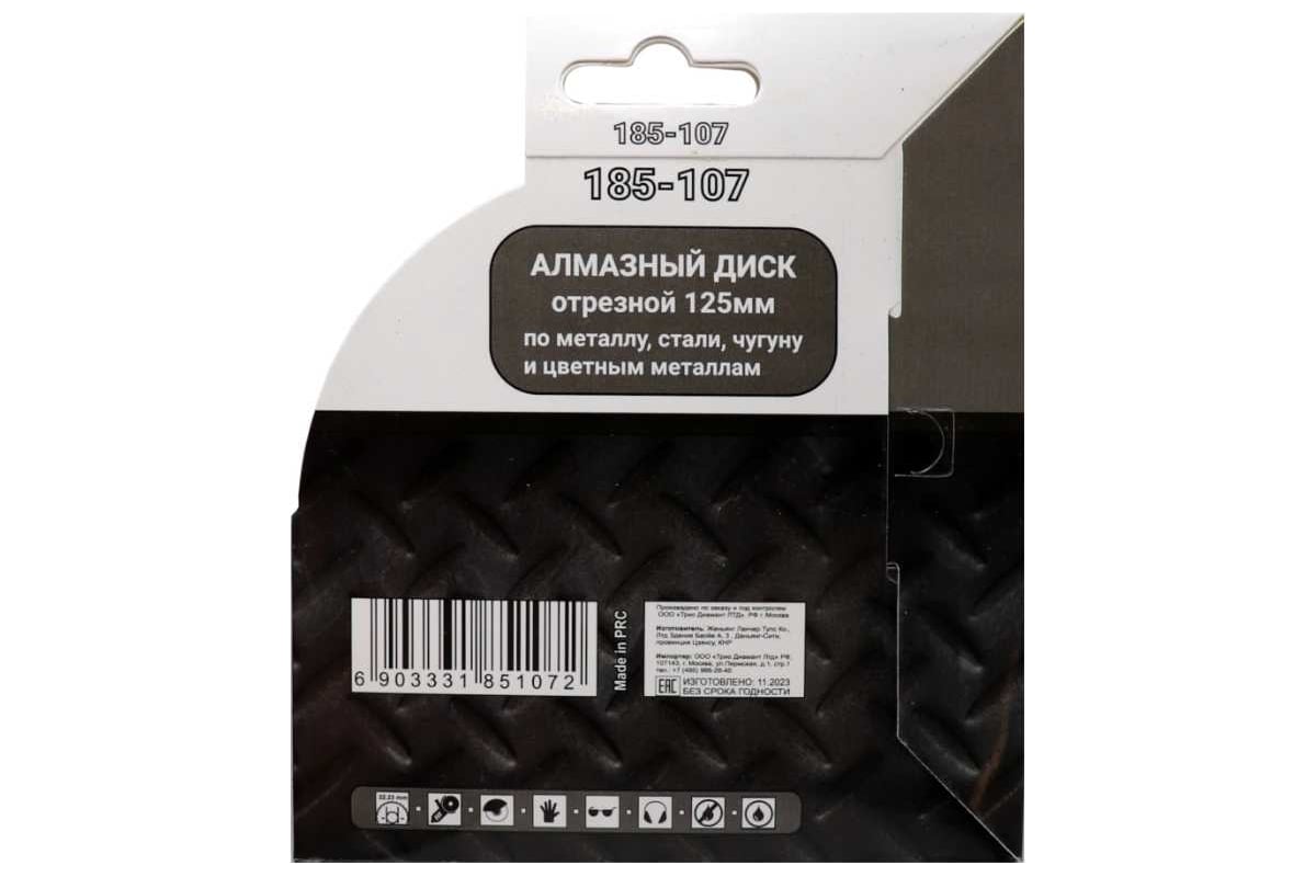 Диск алмазный сплошной отрезной по металлу 125x22.23 мм Mr. Экономик 185-107