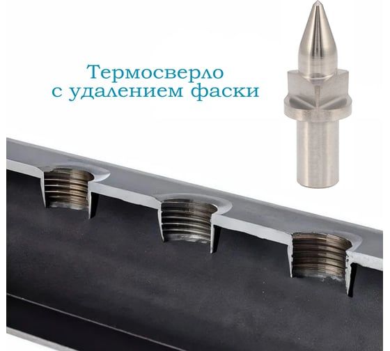 Термосверло торцующее H-Tools М6 шаг 1.0мм 5.3x10.3/28,5мм S=8мм 3600530 Термосверло торцующее H-Tools М6 шаг 1.0мм 5.3x10.3/28,5мм S=8мм 3600530