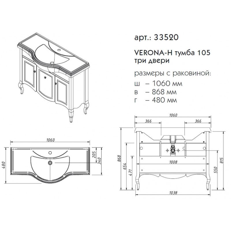 Тумба с раковиной Caprigo Verona-H 105 см, 3 дверцы антарктида