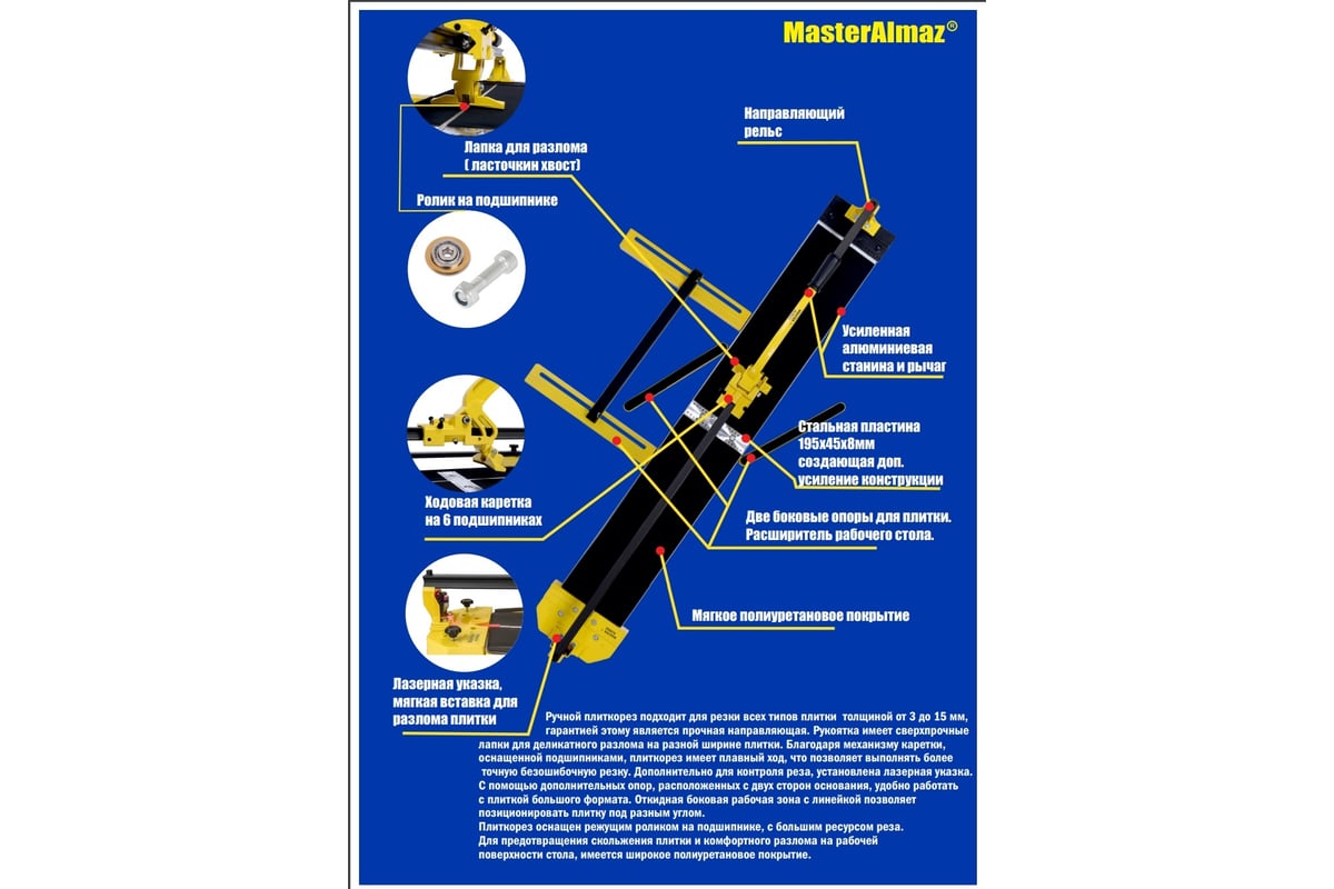 Рельсовый плиткорез МастерАлмаз 1200 мм 10502625