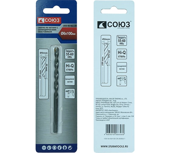 Сверло по бетону (6х100х60 мм) Союз 1055-06-06x100
