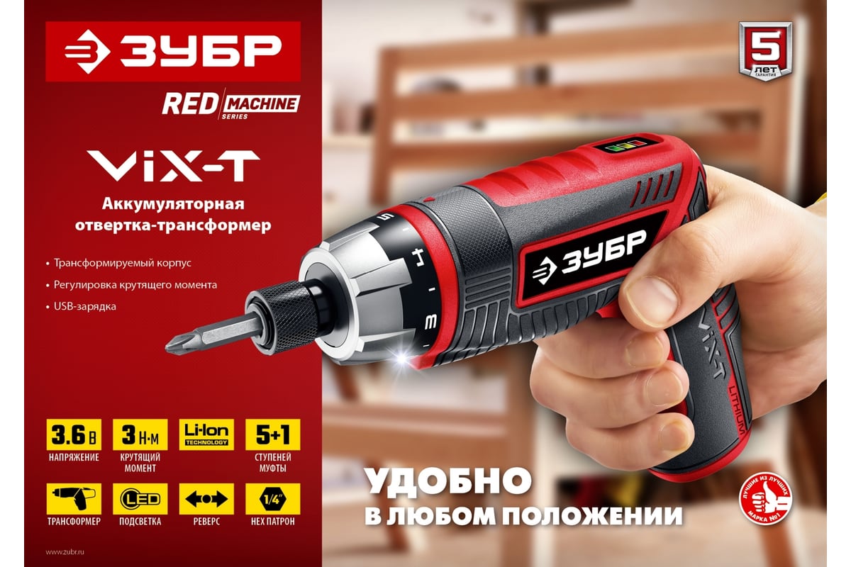 Аккумуляторная отвертка-трансформер Зубр ViX-T 10 бит ЗО-ЕМ-3.6 Ли