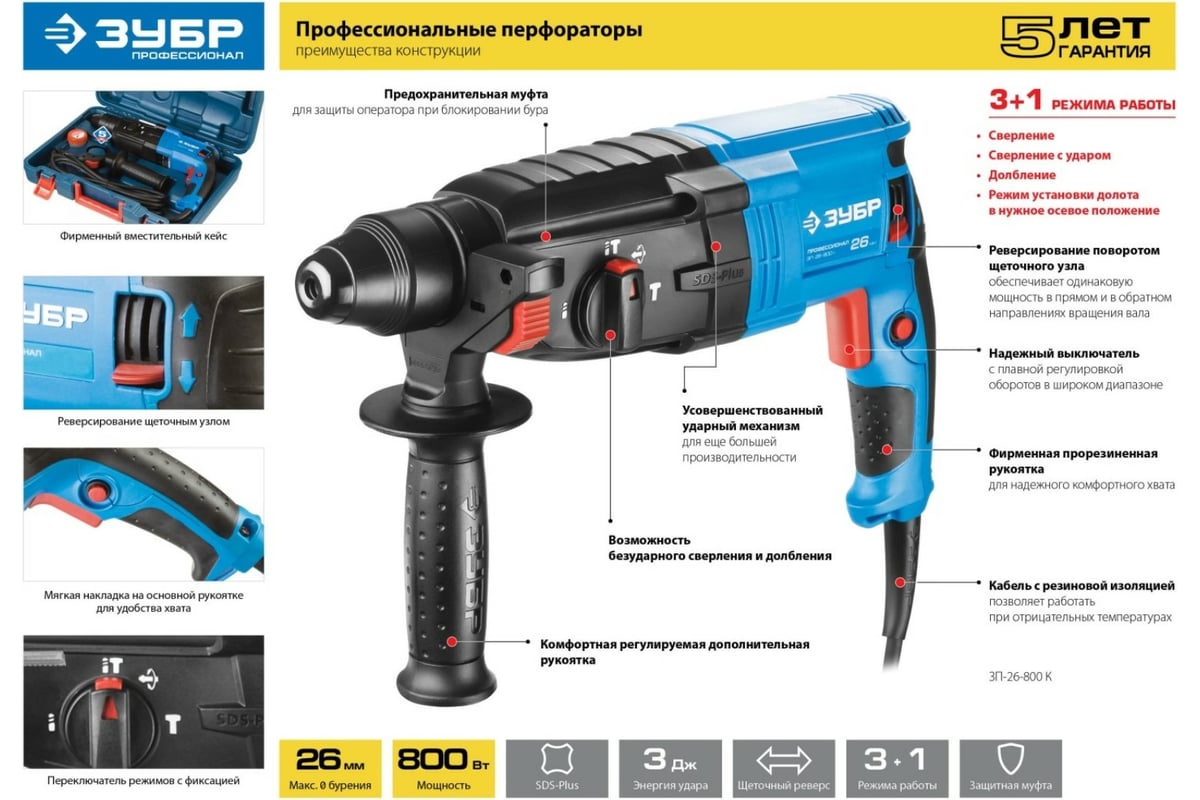 Перфоратор Зубр Профессионал SDS-plus ЗП-22-650 К
