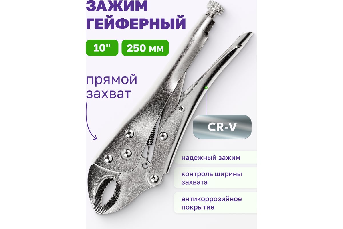 Зажим Помощник гейферный 10"-225мм, в блистере P008K(49986)