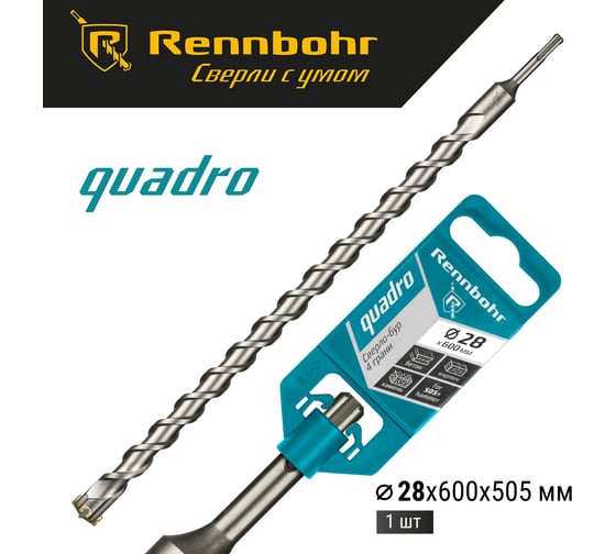 Бур Quadro (28x600 мм; SDS-plus) RENNBOHR 512860