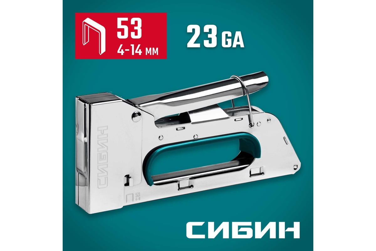 Стальной компактный степлер Сибин КРМ-53 тип 53, 4-8 мм 31533