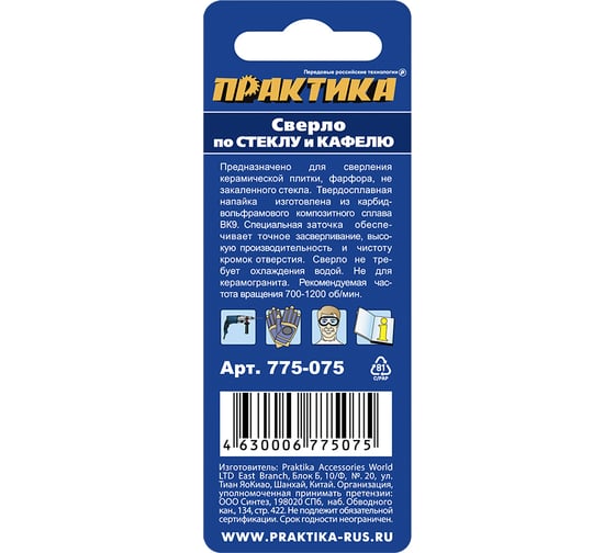 Сверло по стеклу и кафелю Профи V-тип (4х51 мм) Практика 775-075