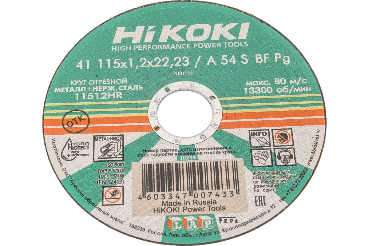 Круг отрезной 115x1.2x22 мм, А54S, тип 41 Hikoki RUH11512