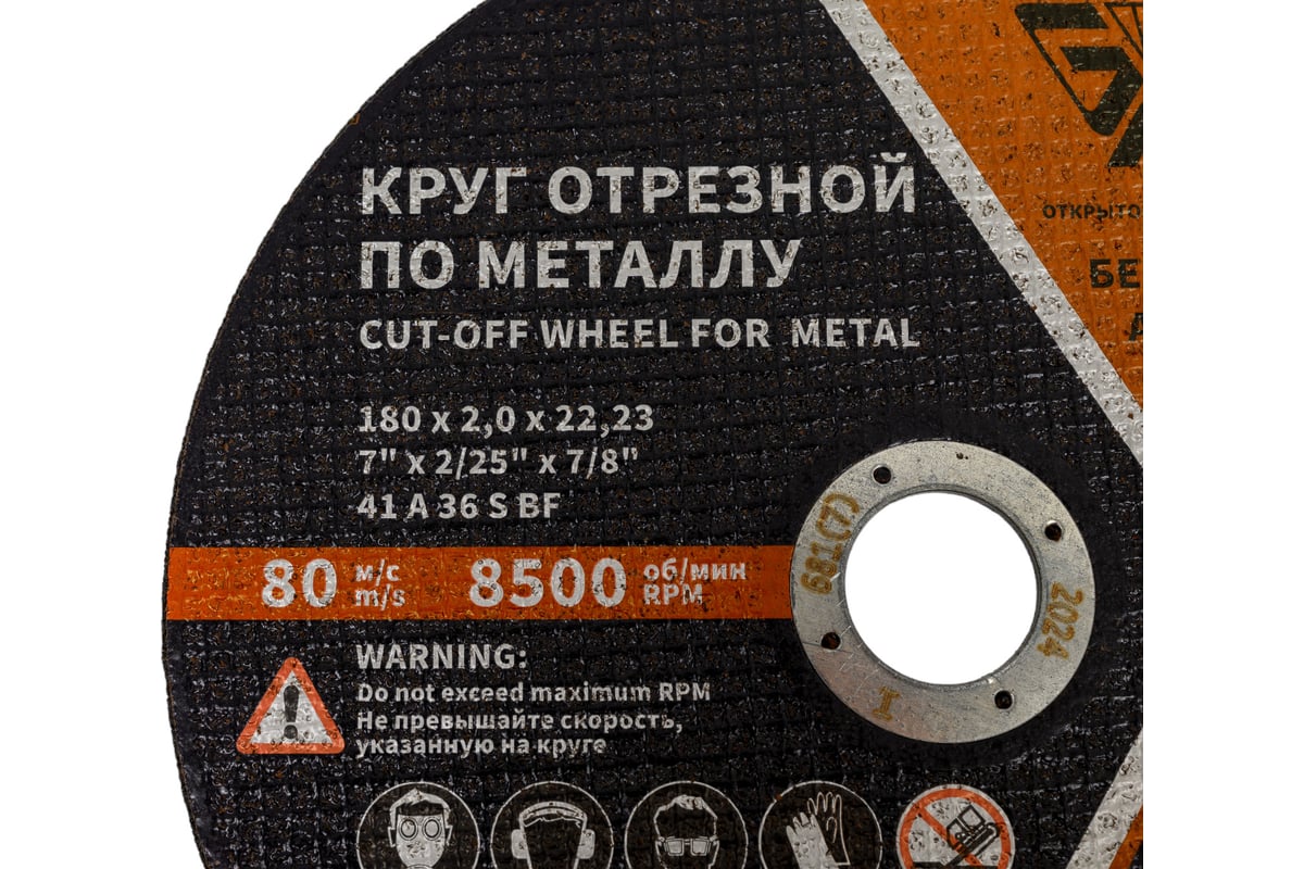 Круг отрезной 41 (180х2.0х22.23 мм; A 36 BF) БАЗ 960000168189