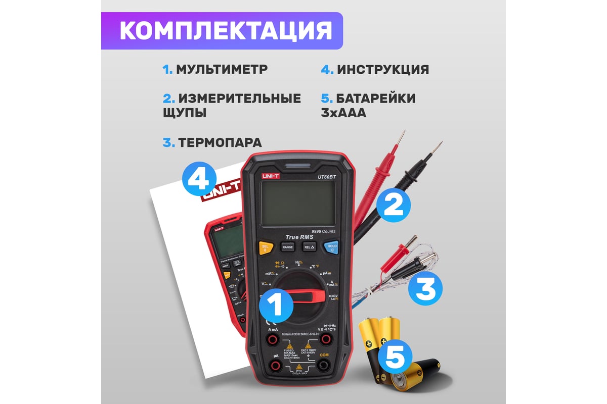 Профессиональный мультиметр UNI-T 60bt 13-0090