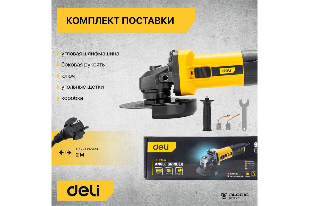 Угловая шлифмашина Deli DL-JM125-E1 103024