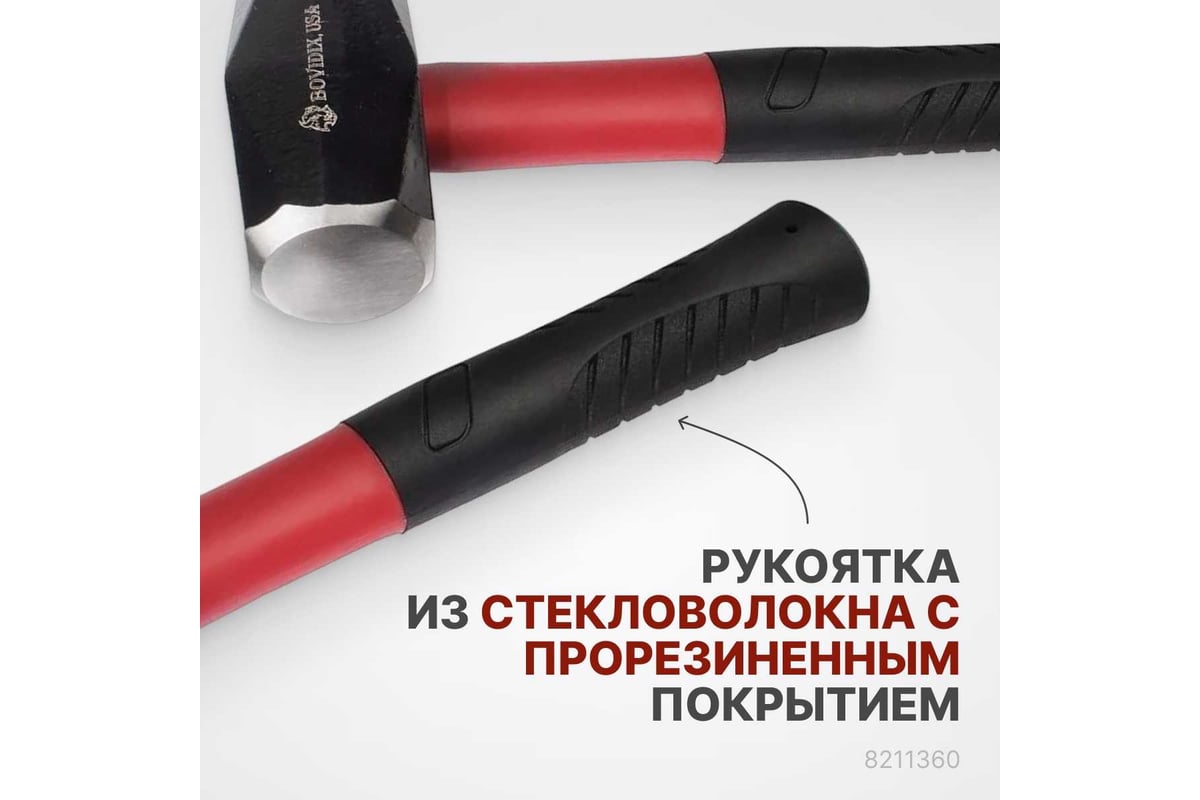 Малая кувалда BOVIDIX сталь, вес бойка 1360 г 8211360