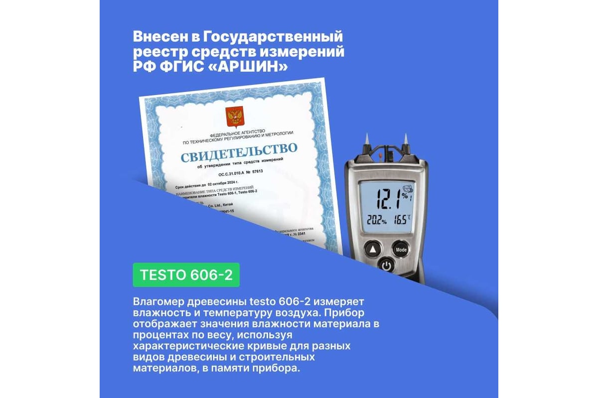 Карманный влагомер древесины и стройматериалов Testo 606-2 00000002423 0560 6062