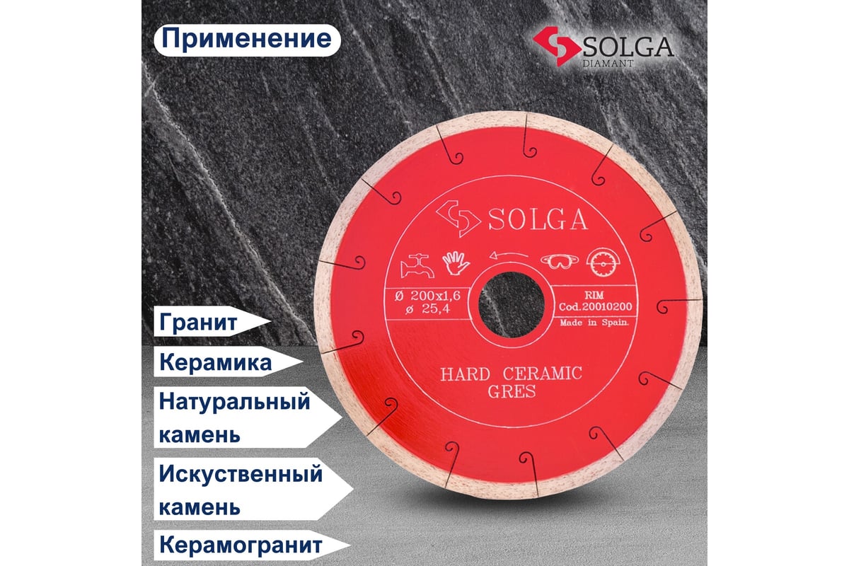 Диск алмазный сплошной (200х25,4 мм) HARD CERAMICS Solga Diamant 20010200