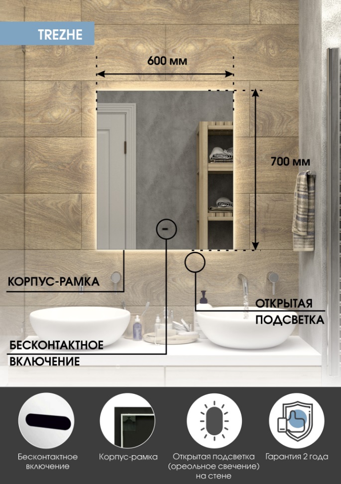 Зеркало Континент Trezhe LED 60x70 см с подсветкой ЗЛП542