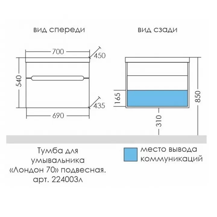 Мебель для ванной Санта Лондон 70 см, подвесная (рак.Classic 70), белый