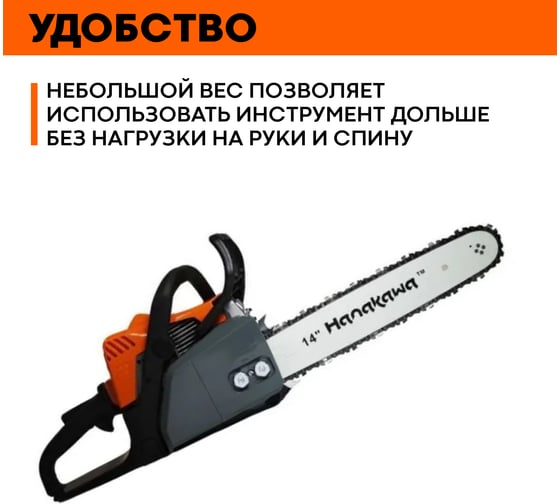 Бензопила Hanakawa H932 (MS180) шина 35 см (14"), цепь 3/8" 1,3 50 звеньев 932H