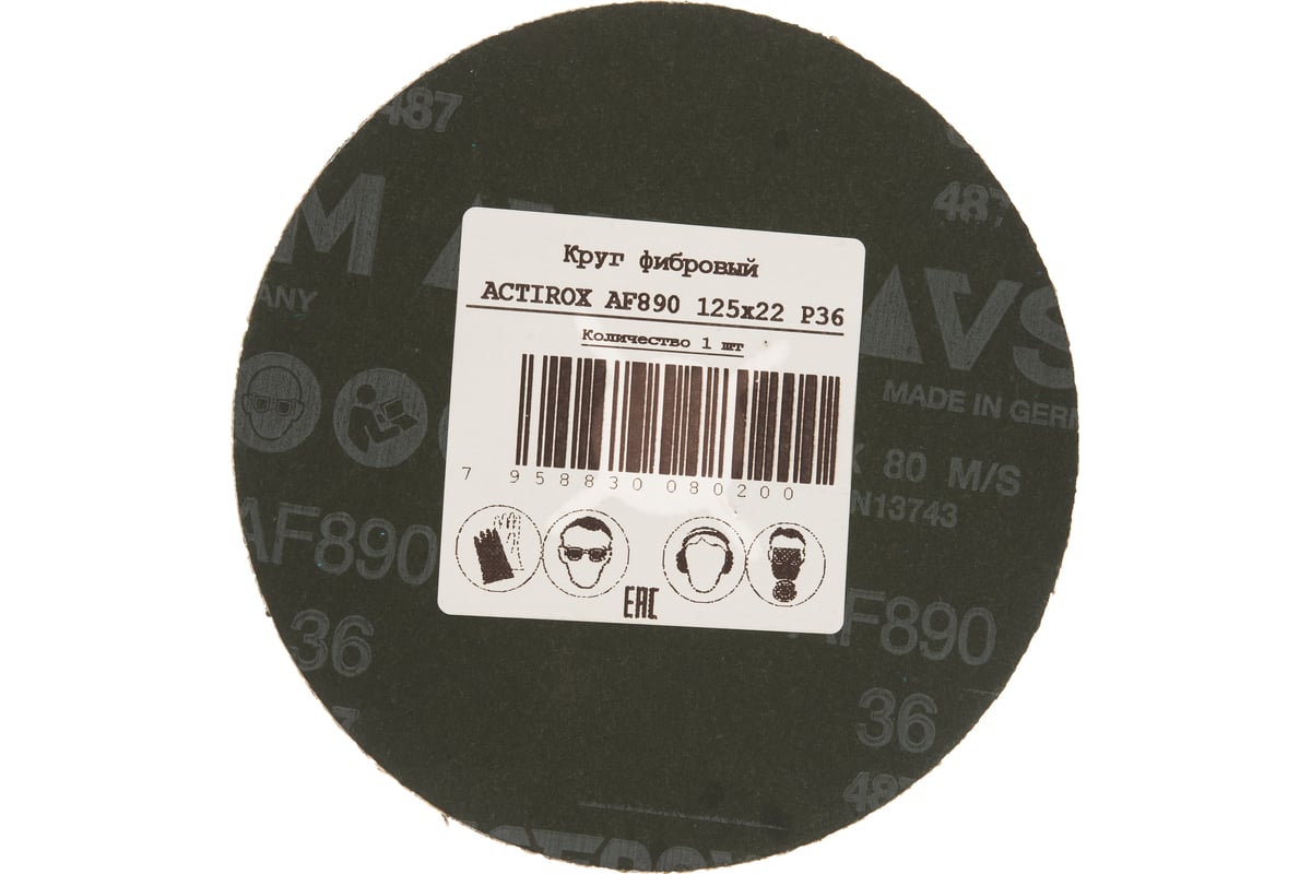 Круг фибровый ACTIROX AF890 (1 шт, 125х22 мм, P36) VSM 004973