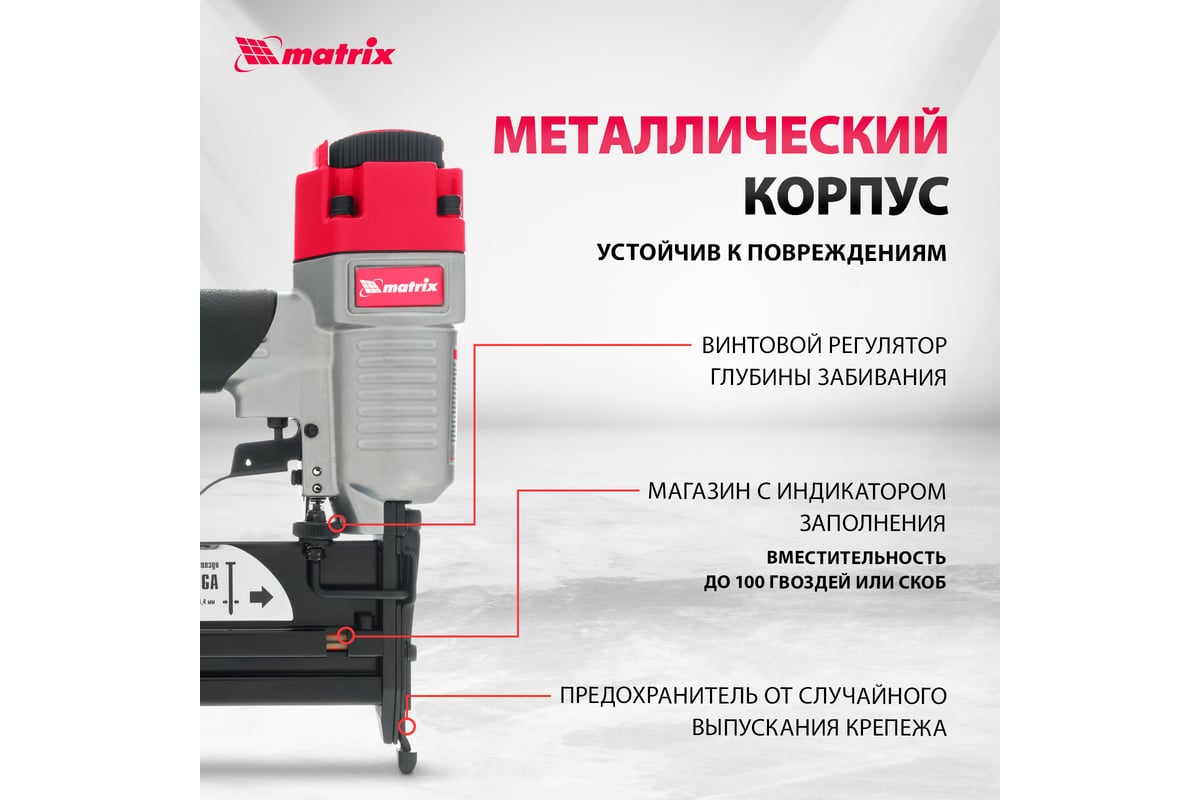 Пневматический нейлер-степлер с регулировкой глубины Matrix 3 в 1 57427