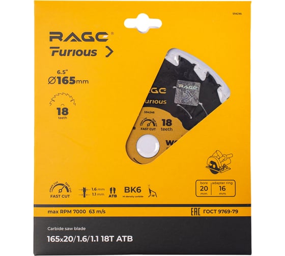 Диск пильный быстрый RAGE Furious 165 мм 18 зуба посадка 20 мм + кольцо 16 мм 594246
