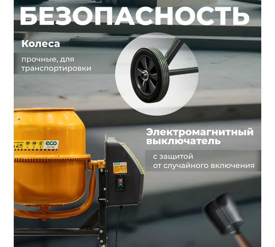 Бетоносмеситель Eco CM-140 EC3410-4