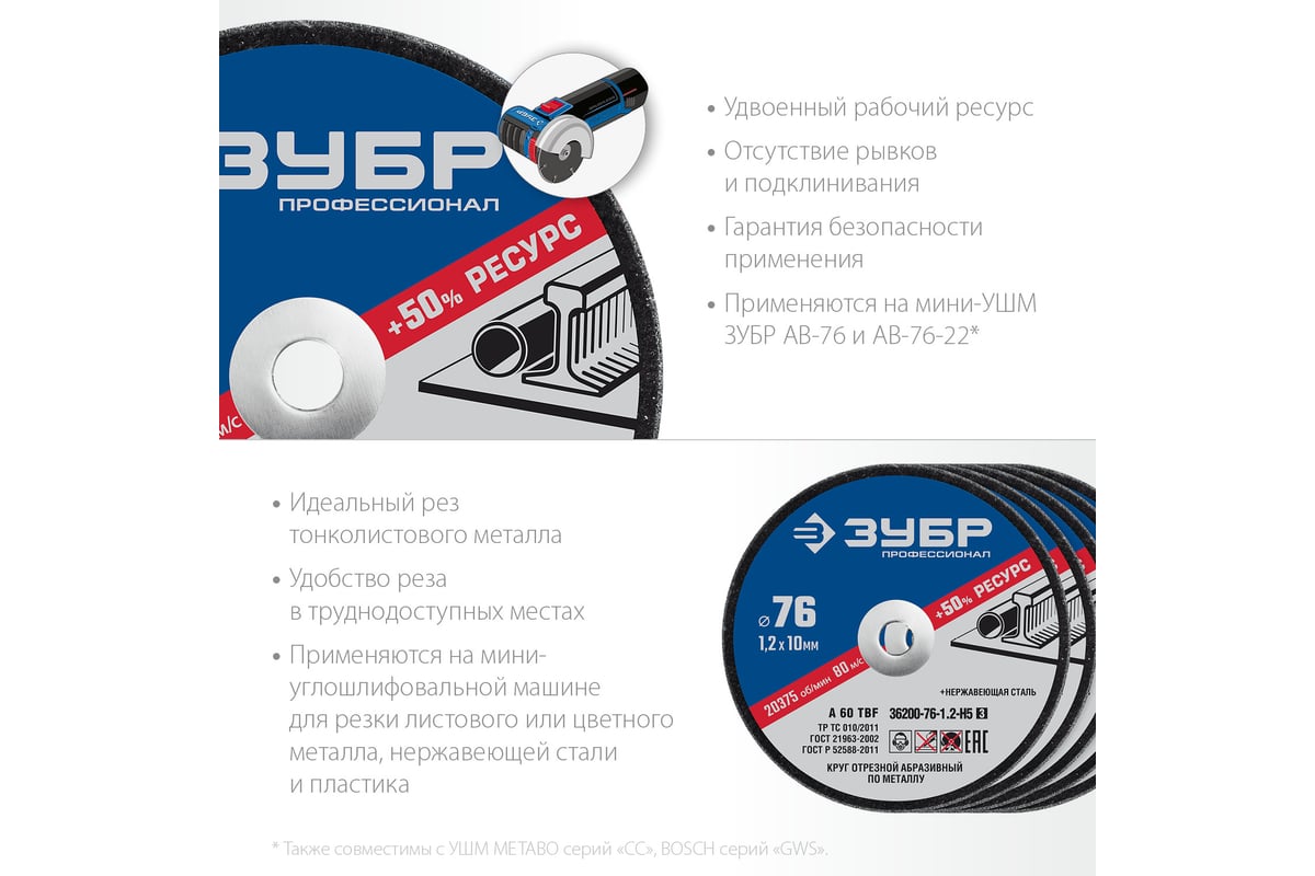 Отрезные круги по металлу Зубр X-2 5 шт, 76x1.2x10 мм 36200-76-1.2-H5_z03