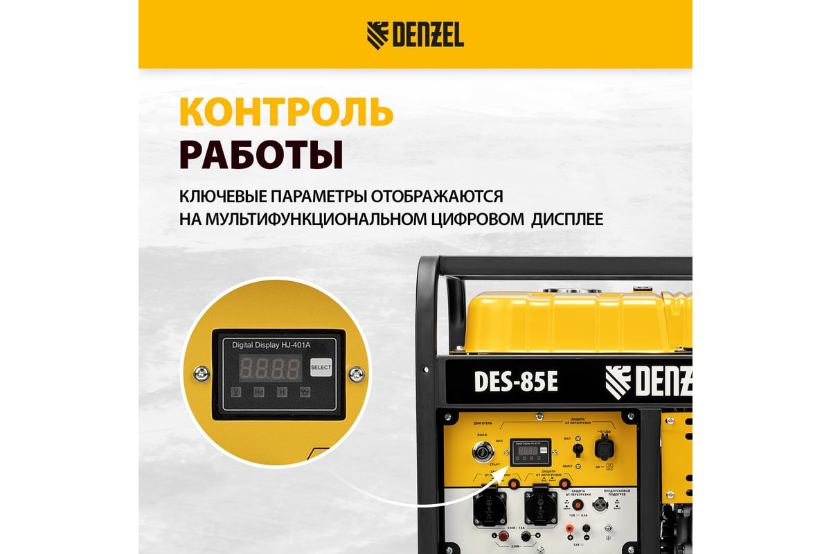 Дизельный генератор Denzel DES-85E 8.5 кВт, 230 В, 16 л, электростартер 94415