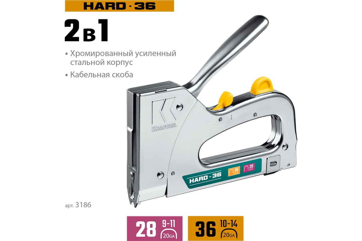 Кабельный рессорный степлер Kraftool Hard-36 тип 36(10-14мм/28 3186