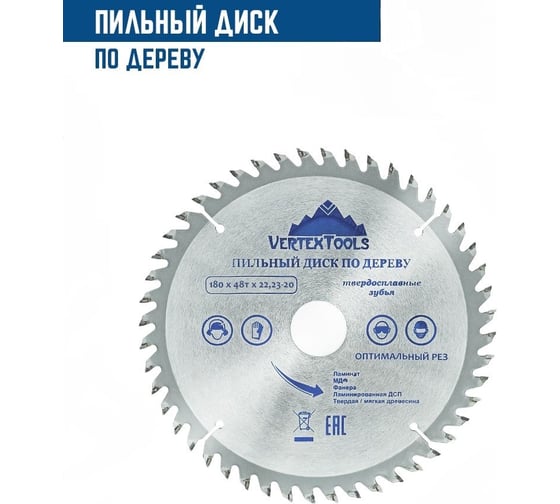 Диск пильный по дереву (180х22.23-20 мм; 48 зубов) Vertextools 180-48-22