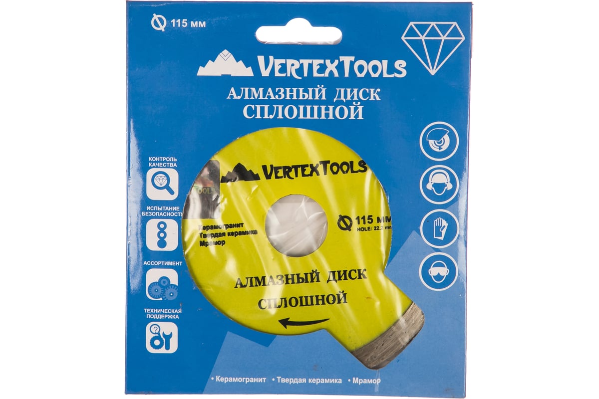 Диск алмазный сплошной (115х22.2 мм) Vertextools 04-115-19