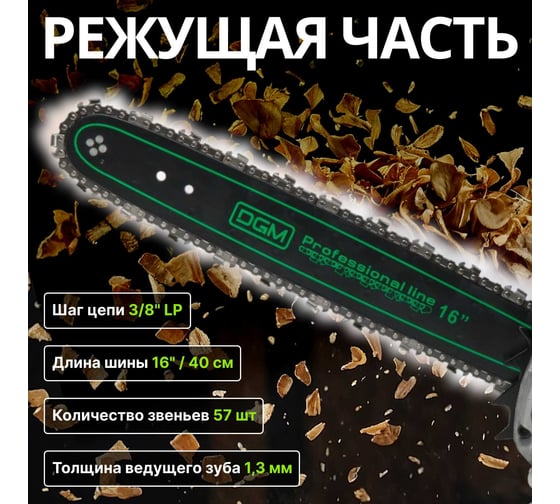 Бензопила Dgm GS-232