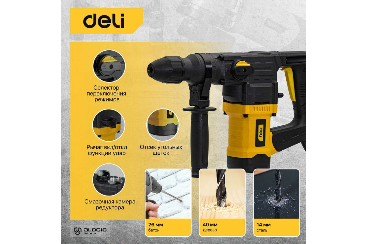 Перфоратор Deli DL-DC28-E1 SDS+, 1050Вт, SDS+, 4300уд/мин, 900об/мин, кейс 103008