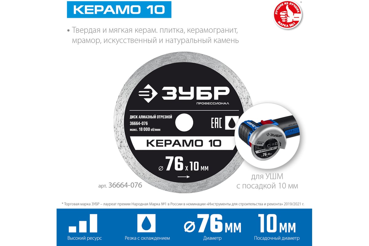 Алмазный отрезной сплошной диск Профессионал Керамо-10 76х10 мм Зубр 36664-076