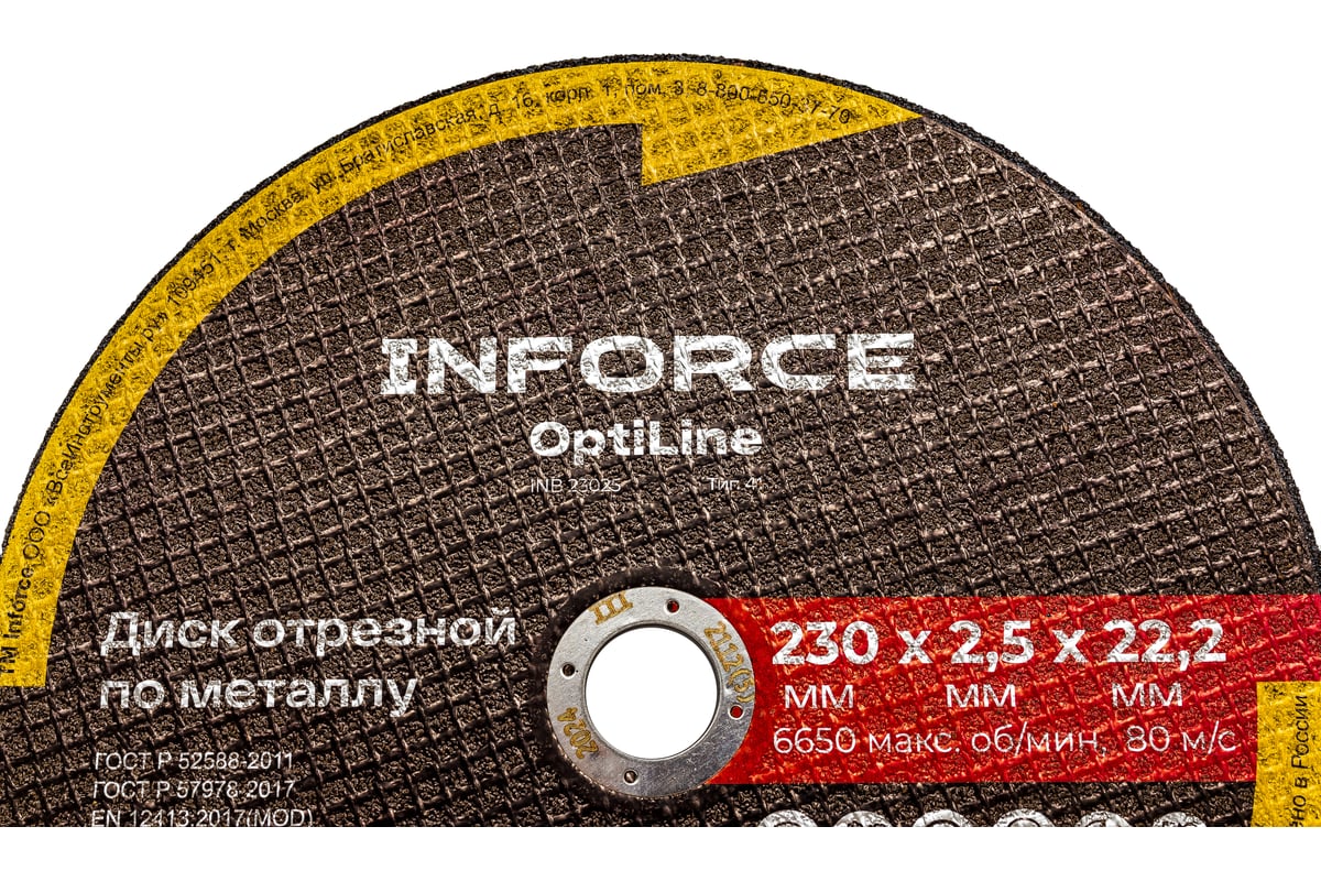 Диск отрезной по металлу OptiLine (230x2.5x22.2 мм) Inforce INB23025