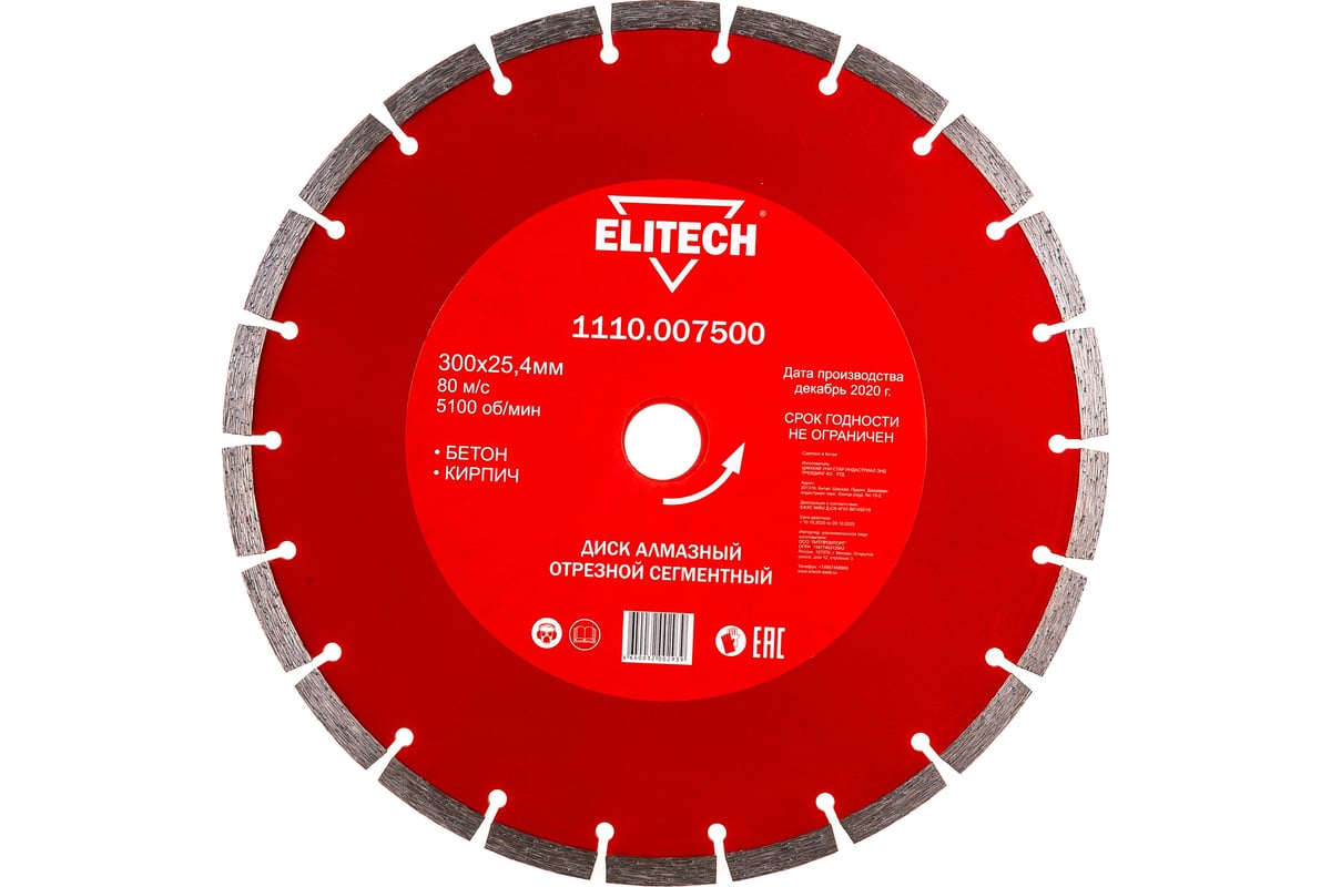 Диск алмазный сегментный по кирпичу и бетону (300х25.4 мм) Elitech 1110.007500