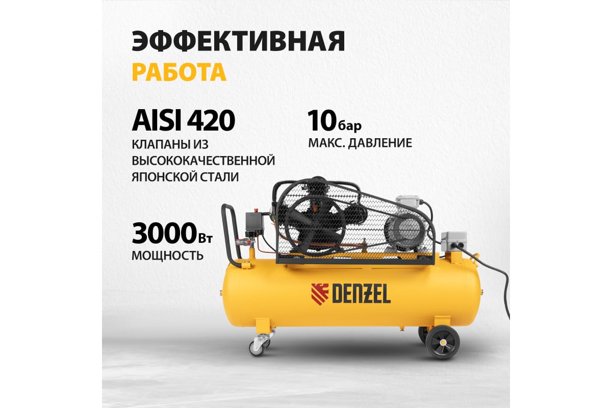 Воздушный компрессор с ременным приводом Denzel BCW3000-T/100, 3,0 кВт, 100 литров, 520 л/мин 58118