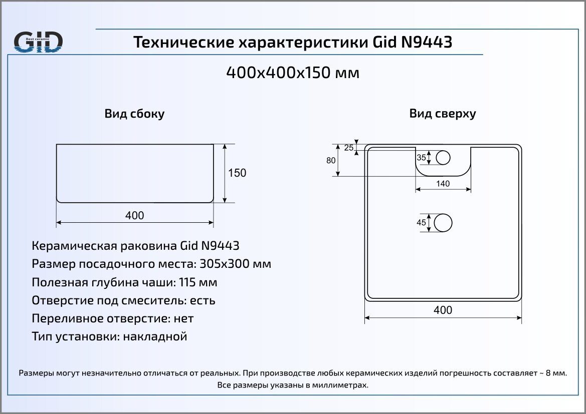 Раковина Gid N9443 40 см