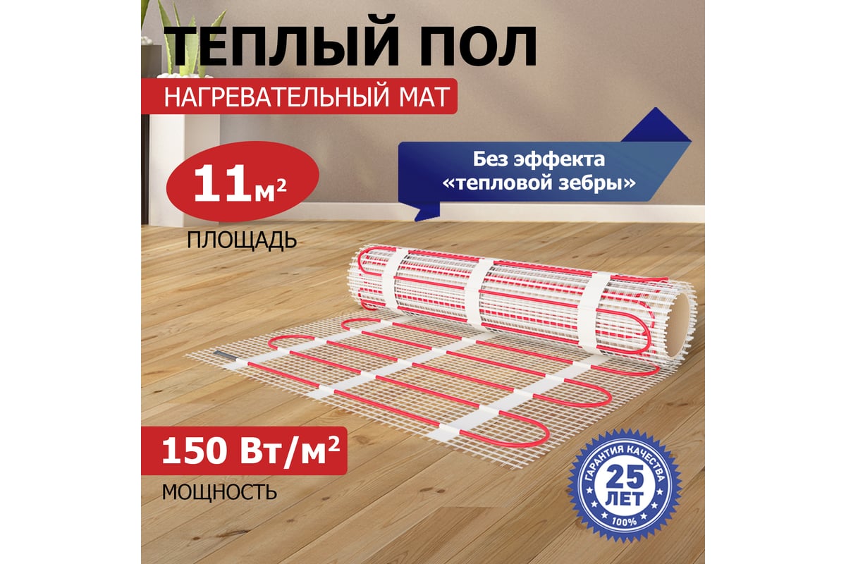 Нагревательный мат Rexant Classic RNX-11,0-1650 двухжильный с экраном 51-0520-2