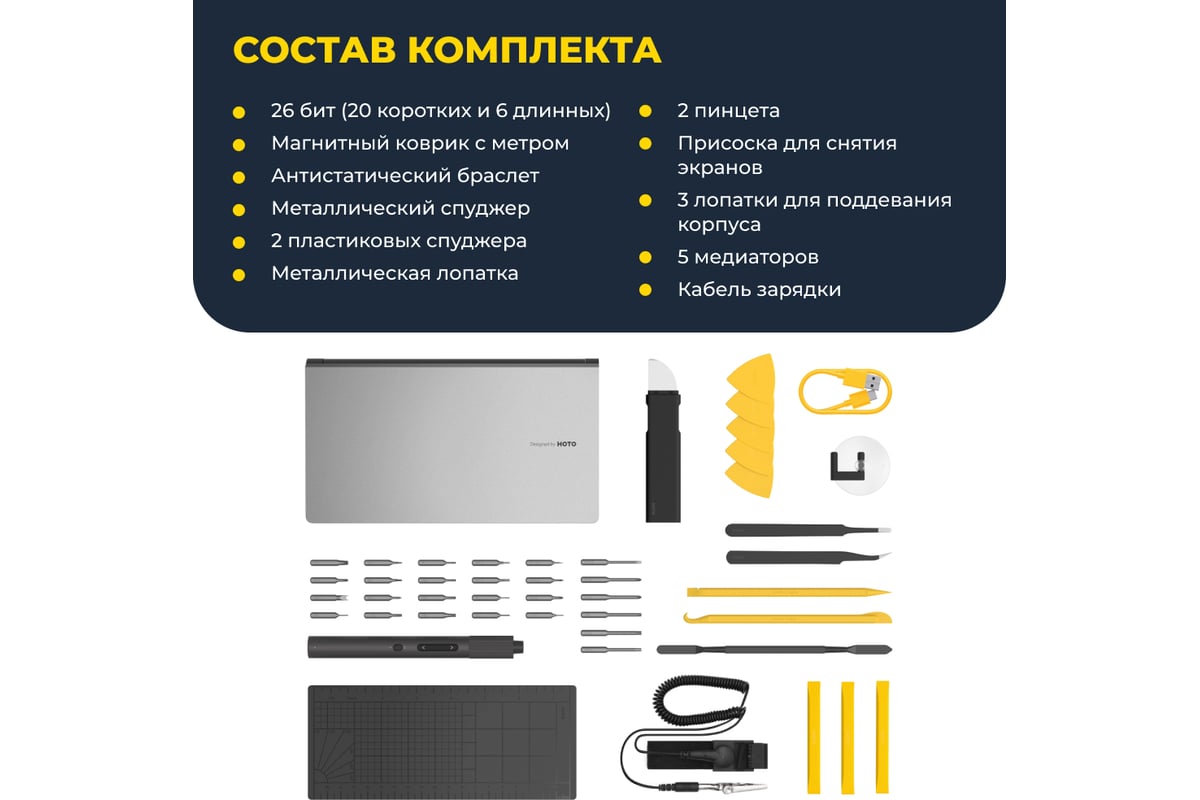 Набор инструментов для точных работ Hoto precision screwdriver kit pro (чёрный, жёлтый) HFE0002GL