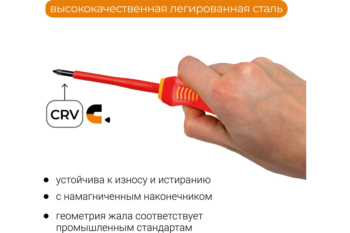 Диэлектрические отвертка RAGE by VIRA 1000 В VDE PH1 80 мм 397019