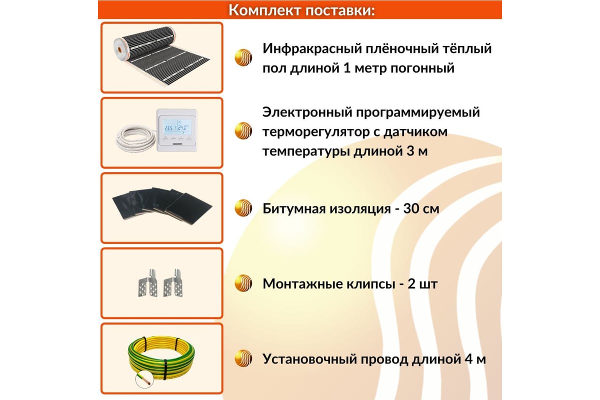 Плёночный электрический тёплый пол ТеплоСофт 0,5 м.кв. с электронным терморегулятором плёнка 0,5м.кв./эл